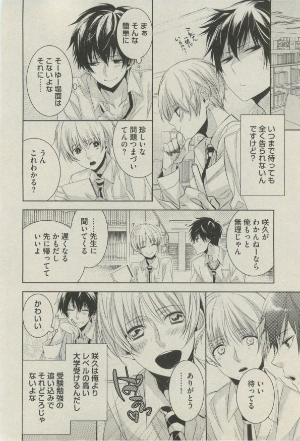 BOY'S ピアス 2014-07 - Page 244