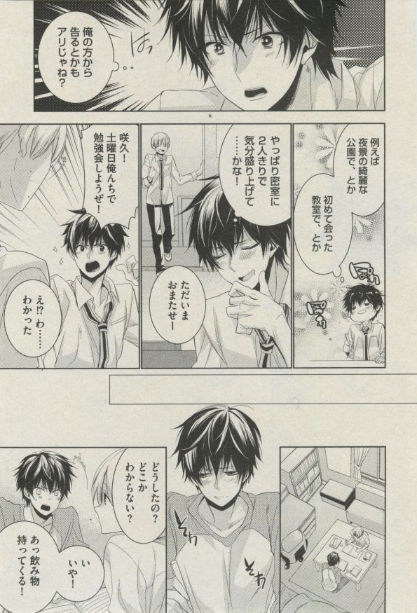 BOY'S ピアス 2014-07 - Page 245