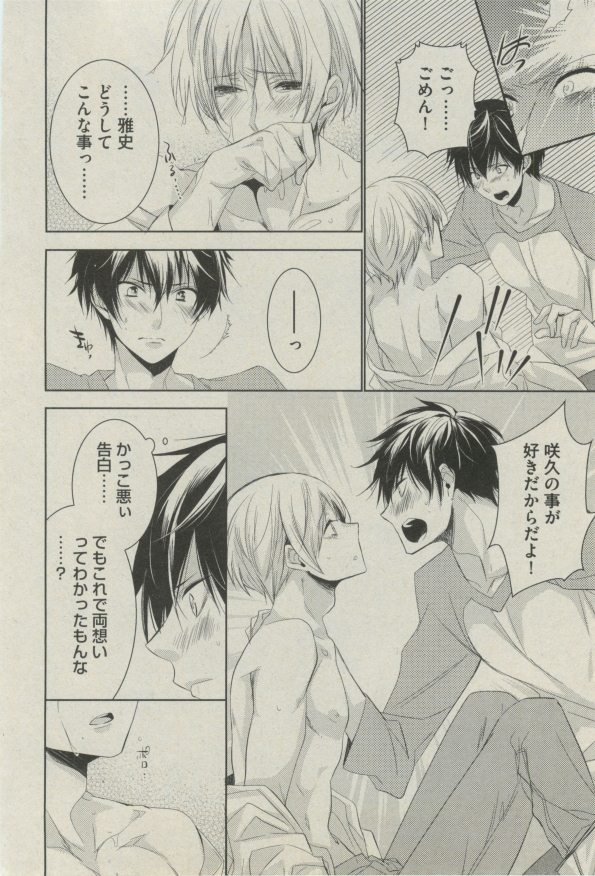 BOY'S ピアス 2014-07 - Page 248