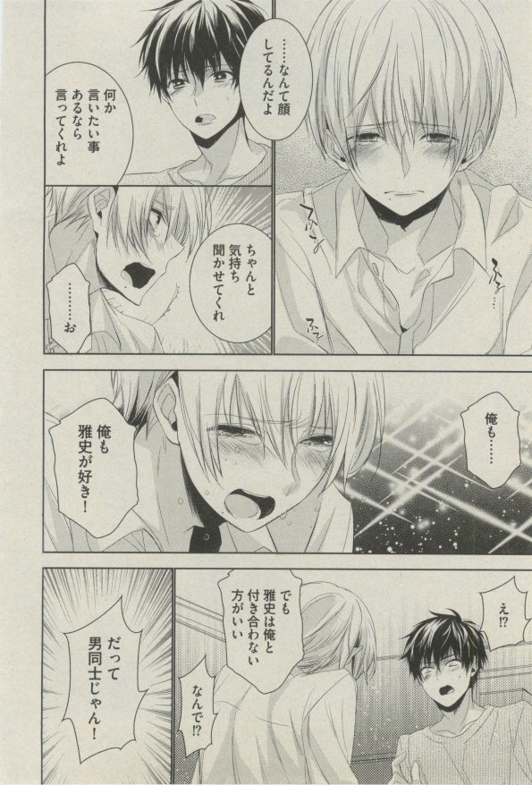 BOY'S ピアス 2014-07 - Page 252