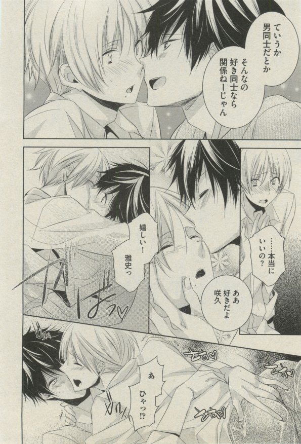 BOY'S ピアス 2014-07 - Page 254
