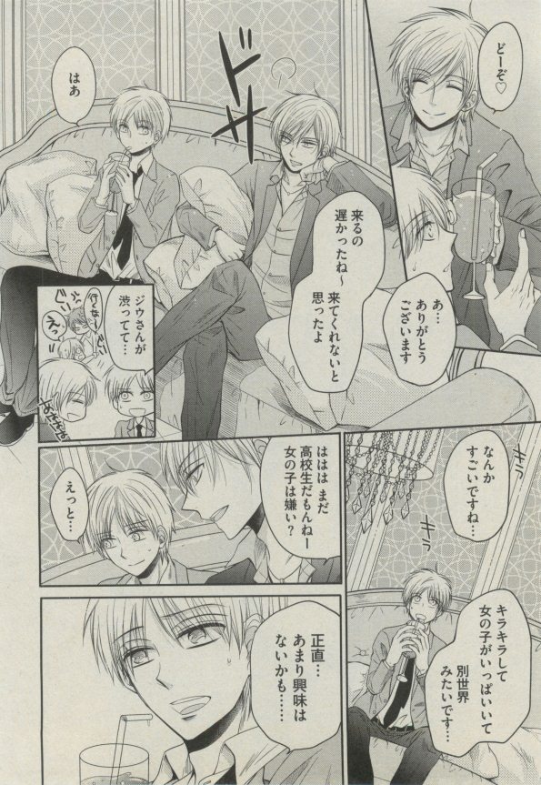 BOY'S ピアス 2014-07 - Page 268