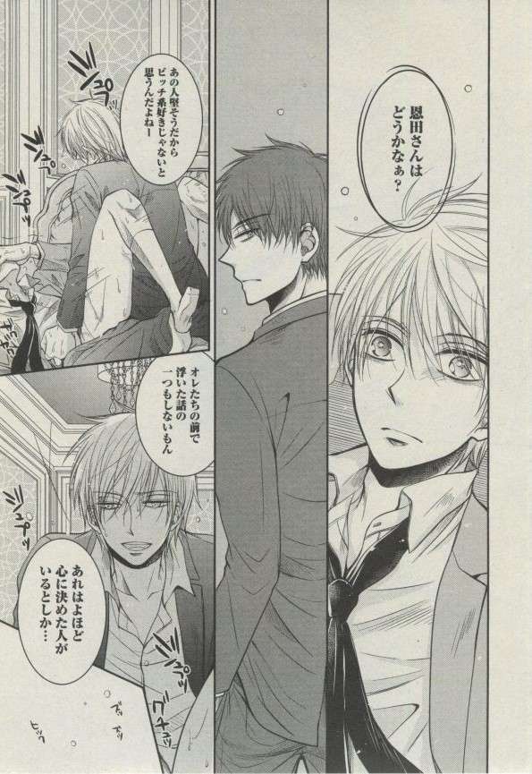 BOY'S ピアス 2014-07 - Page 277