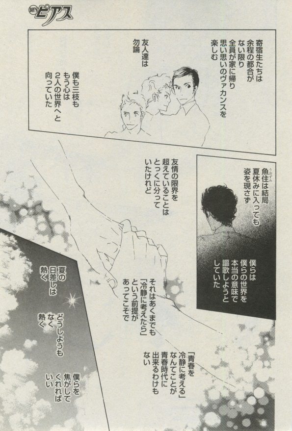 BOY'S ピアス 2014-07 - Page 297