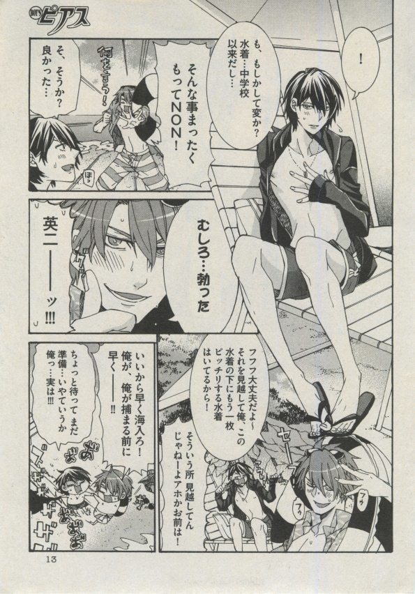 BOY'S ピアス 2014-09 - Page 13