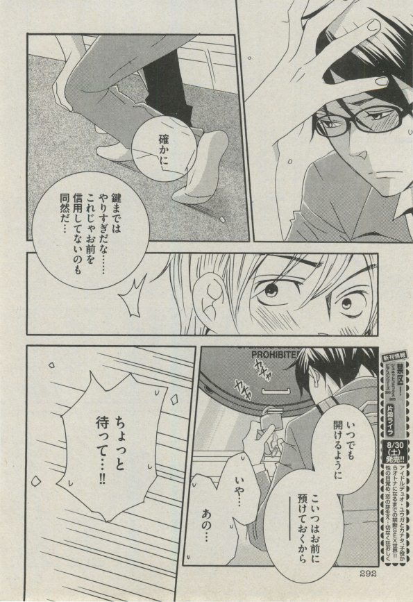 BOY'S ピアス 2014-09 - Page 292