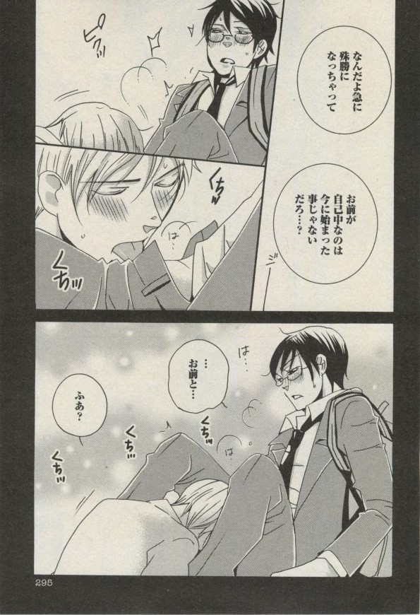 BOY'S ピアス 2014-09 - Page 295