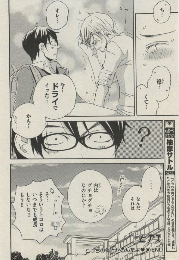 BOY'S ピアス 2014-09 - Page 302