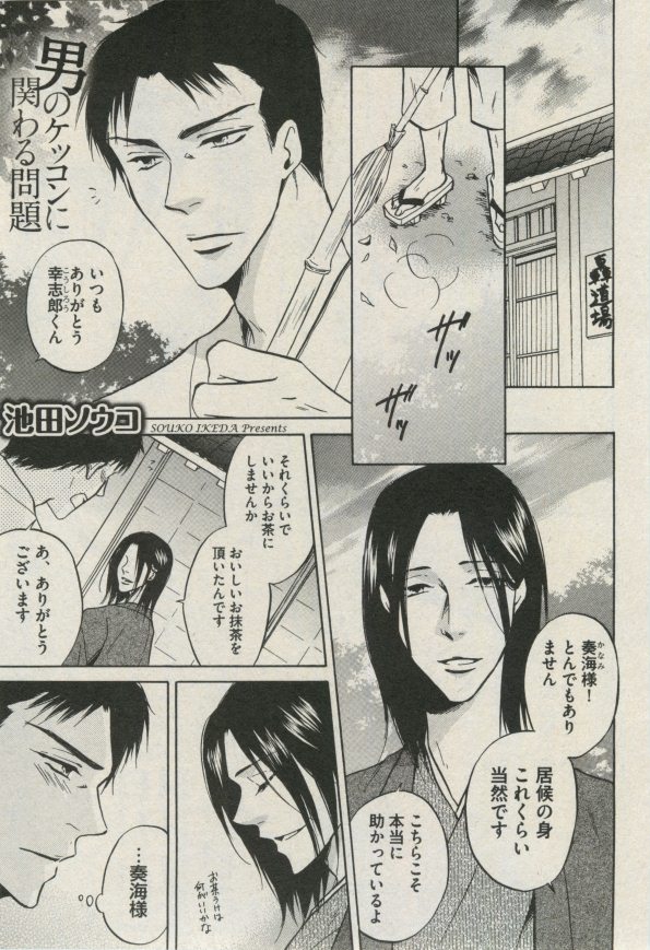 BOY'S ピアス 2014-09 - Page 303