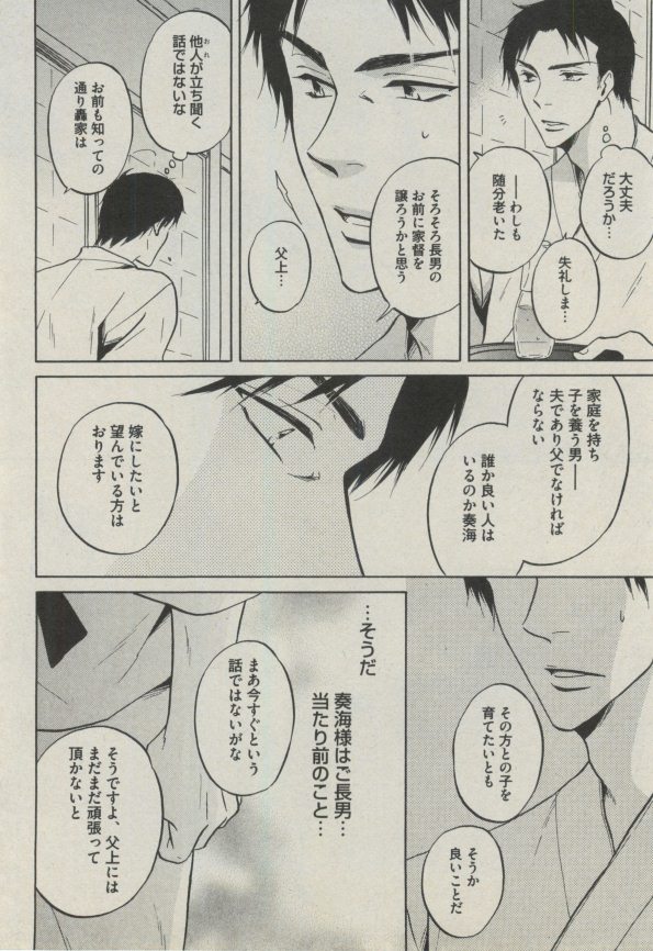 BOY'S ピアス 2014-09 - Page 312