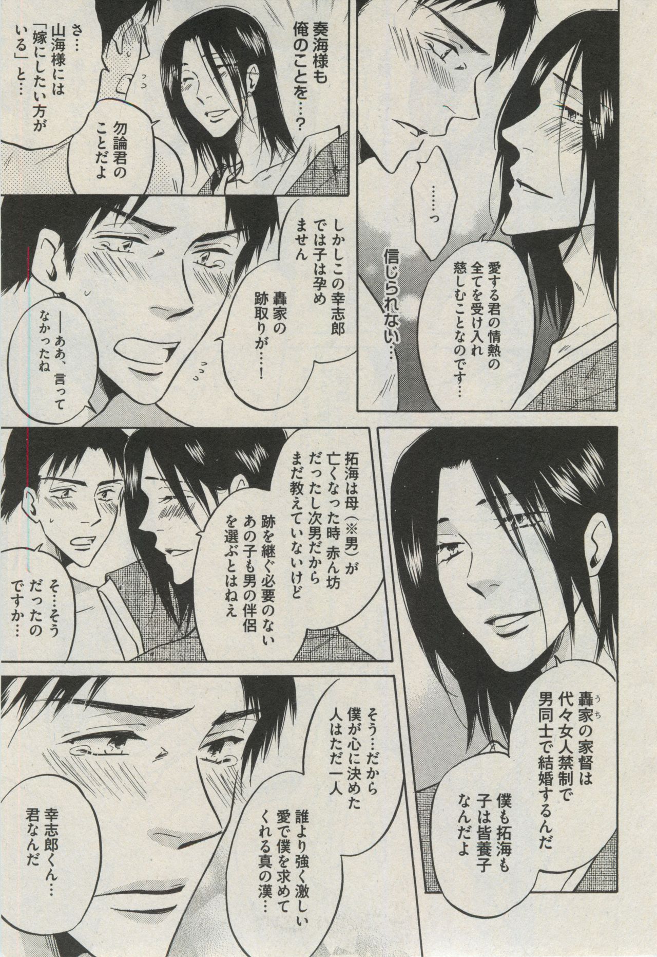 BOY'S ピアス 2014-09 - Page 323