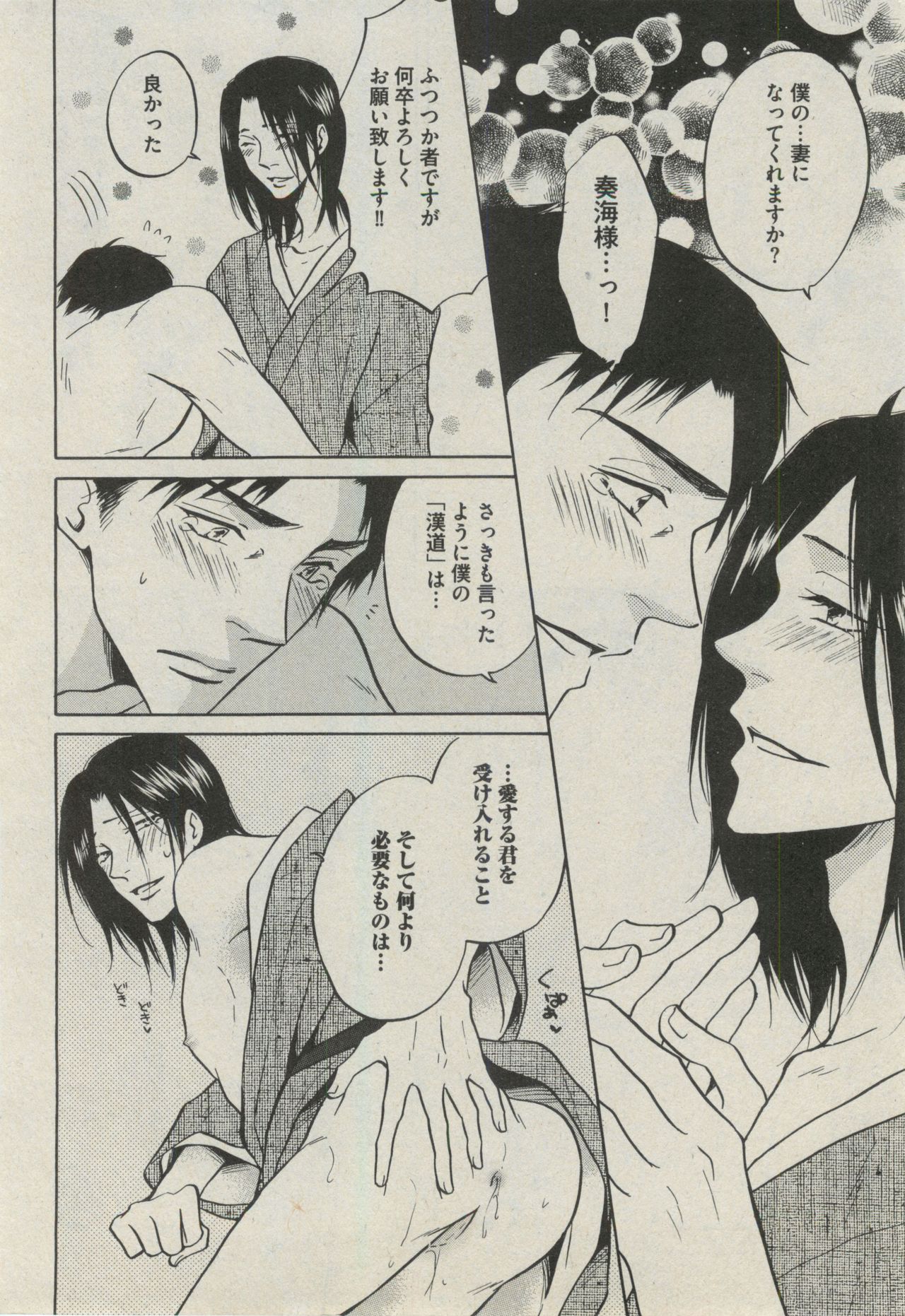 BOY'S ピアス 2014-09 - Page 324