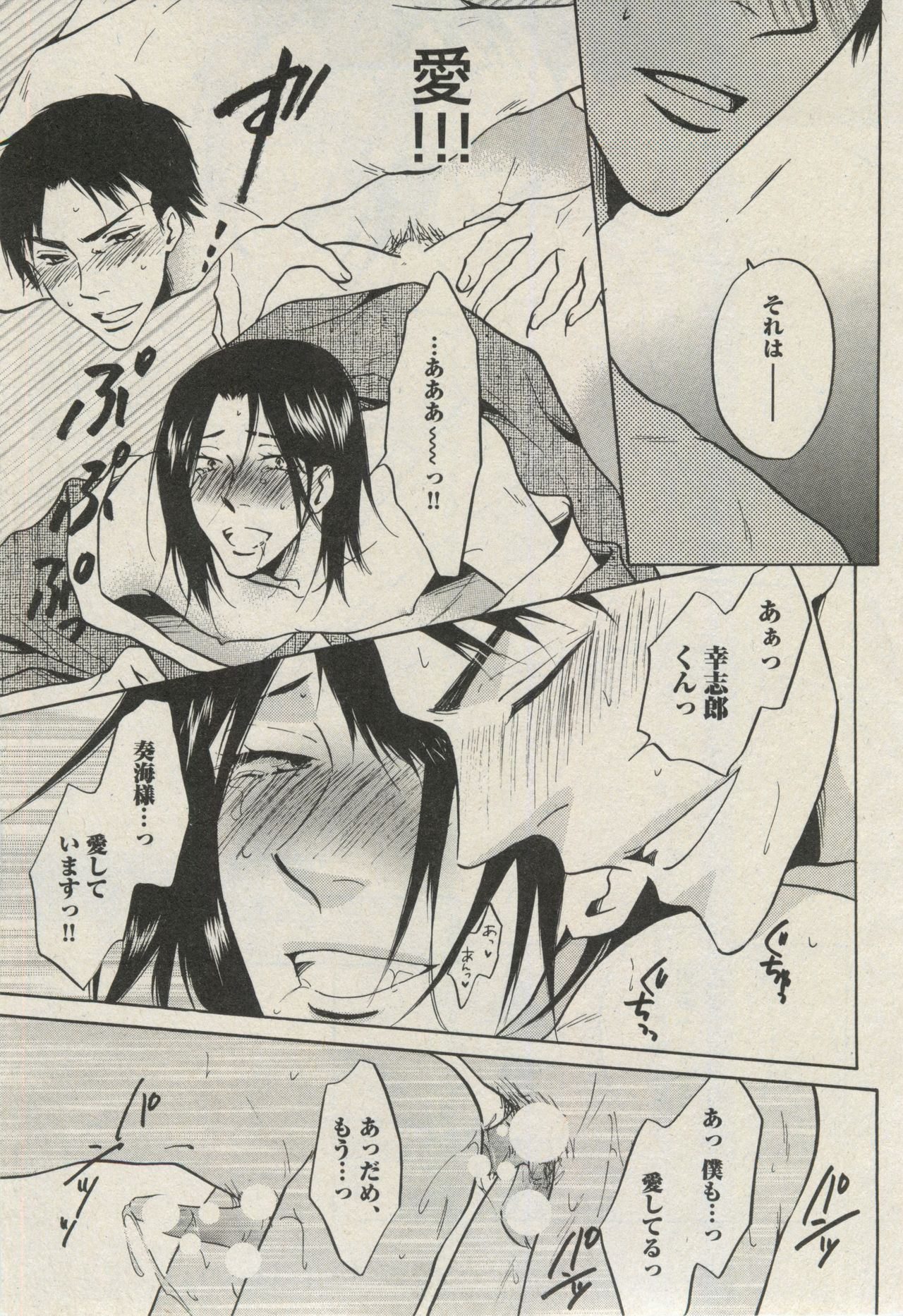 BOY'S ピアス 2014-09 - Page 325