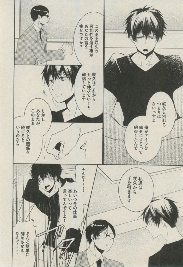 BOY'S ピアス 2014-09 - Page 54