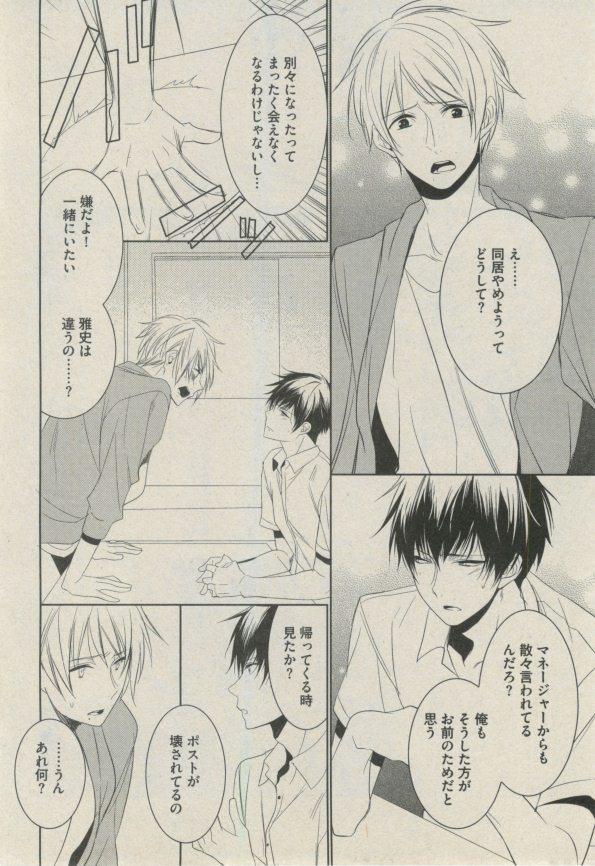 BOY'S ピアス 2014-09 - Page 62