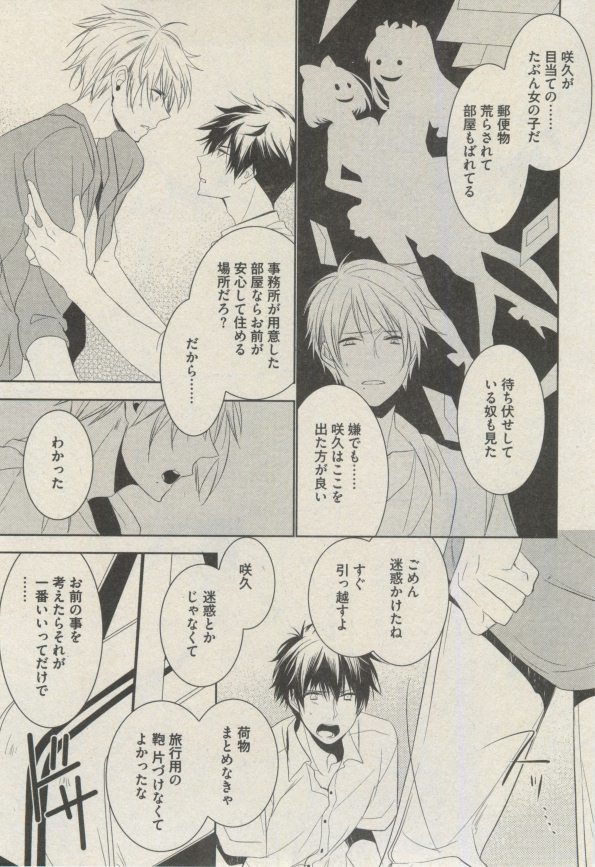 BOY'S ピアス 2014-09 - Page 63