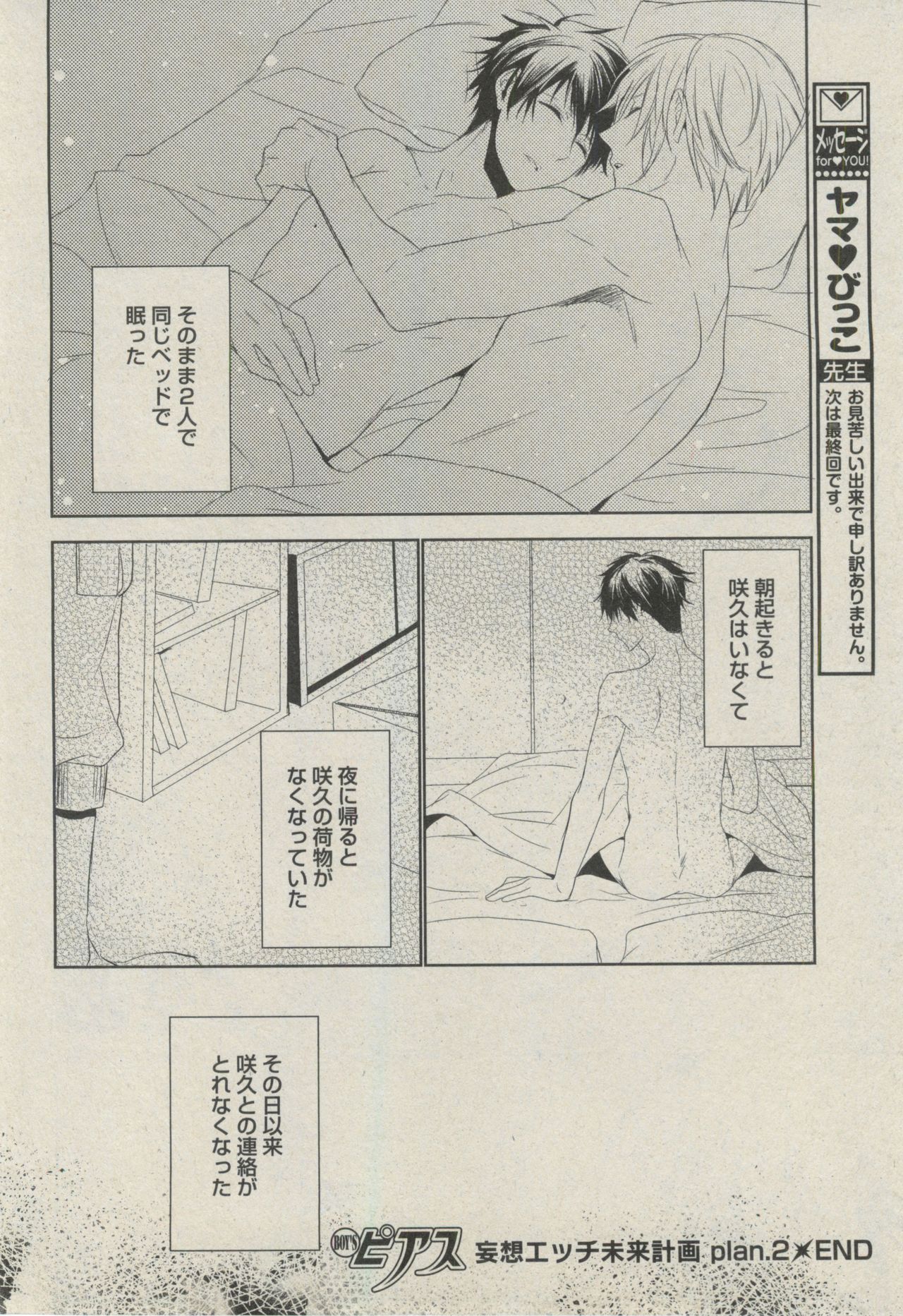 BOY'S ピアス 2014-09 - Page 66