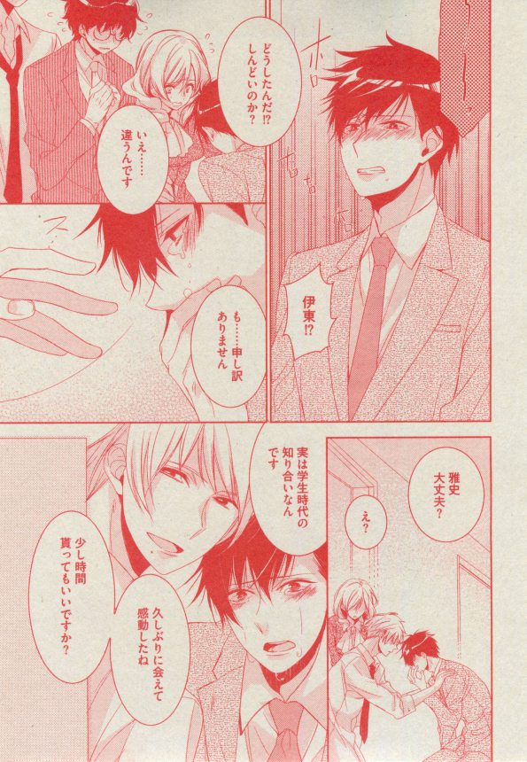 BOY'S ピアス 2014-11 - Page 107