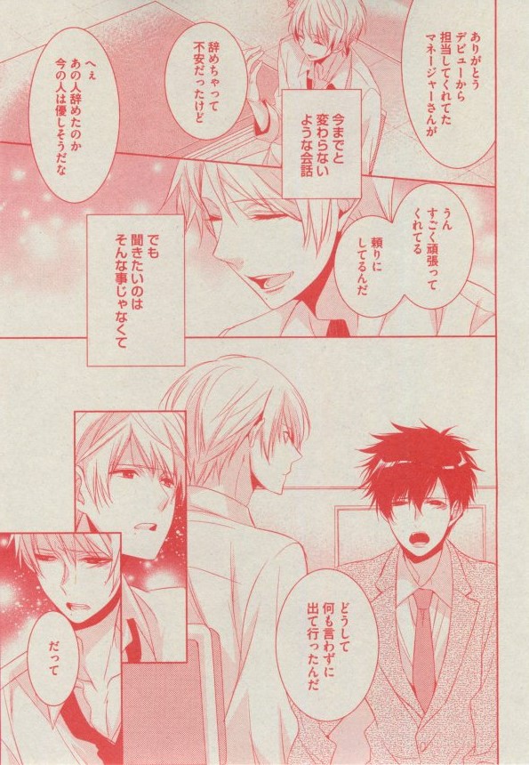 BOY'S ピアス 2014-11 - Page 109