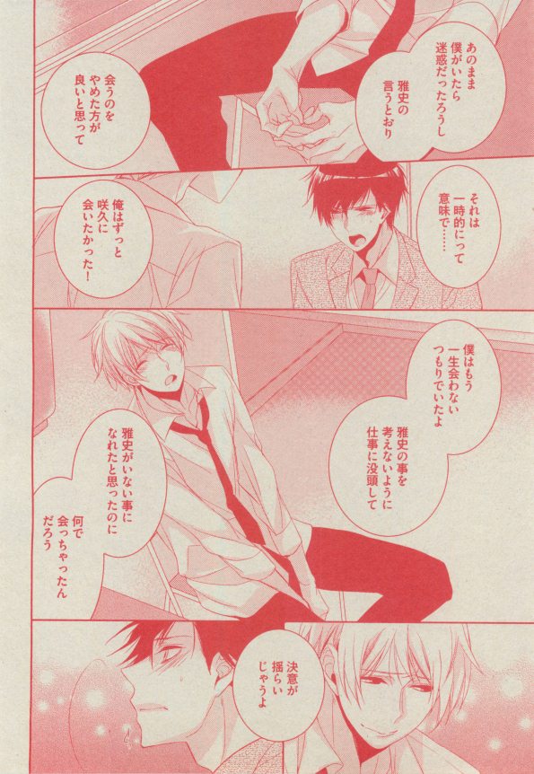 BOY'S ピアス 2014-11 - Page 110