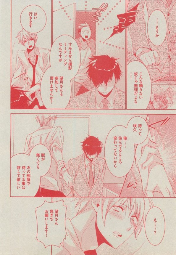 BOY'S ピアス 2014-11 - Page 112