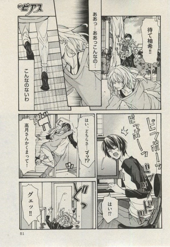 BOY'S ピアス 2014-11 - Page 51
