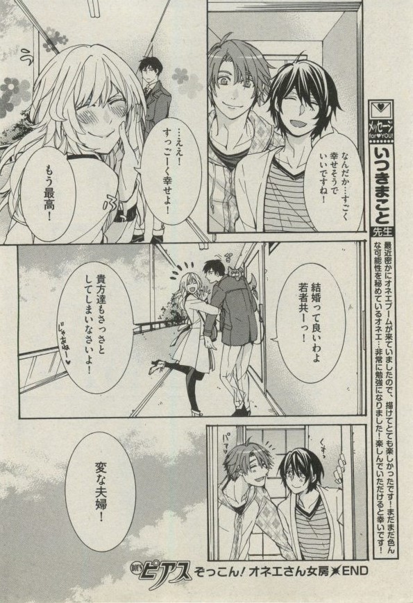 BOY'S ピアス 2014-11 - Page 70