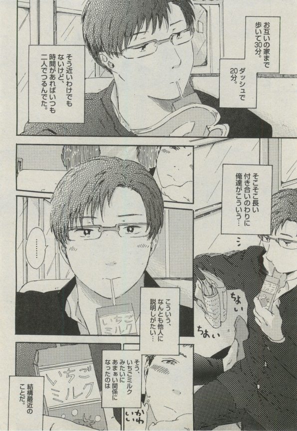 BOY'S ピアス 2014-11 - Page 76
