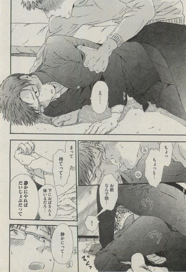 BOY'S ピアス 2014-11 - Page 84