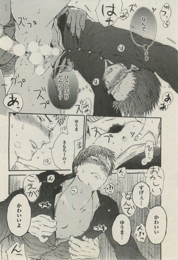 BOY'S ピアス 2014-11 - Page 90