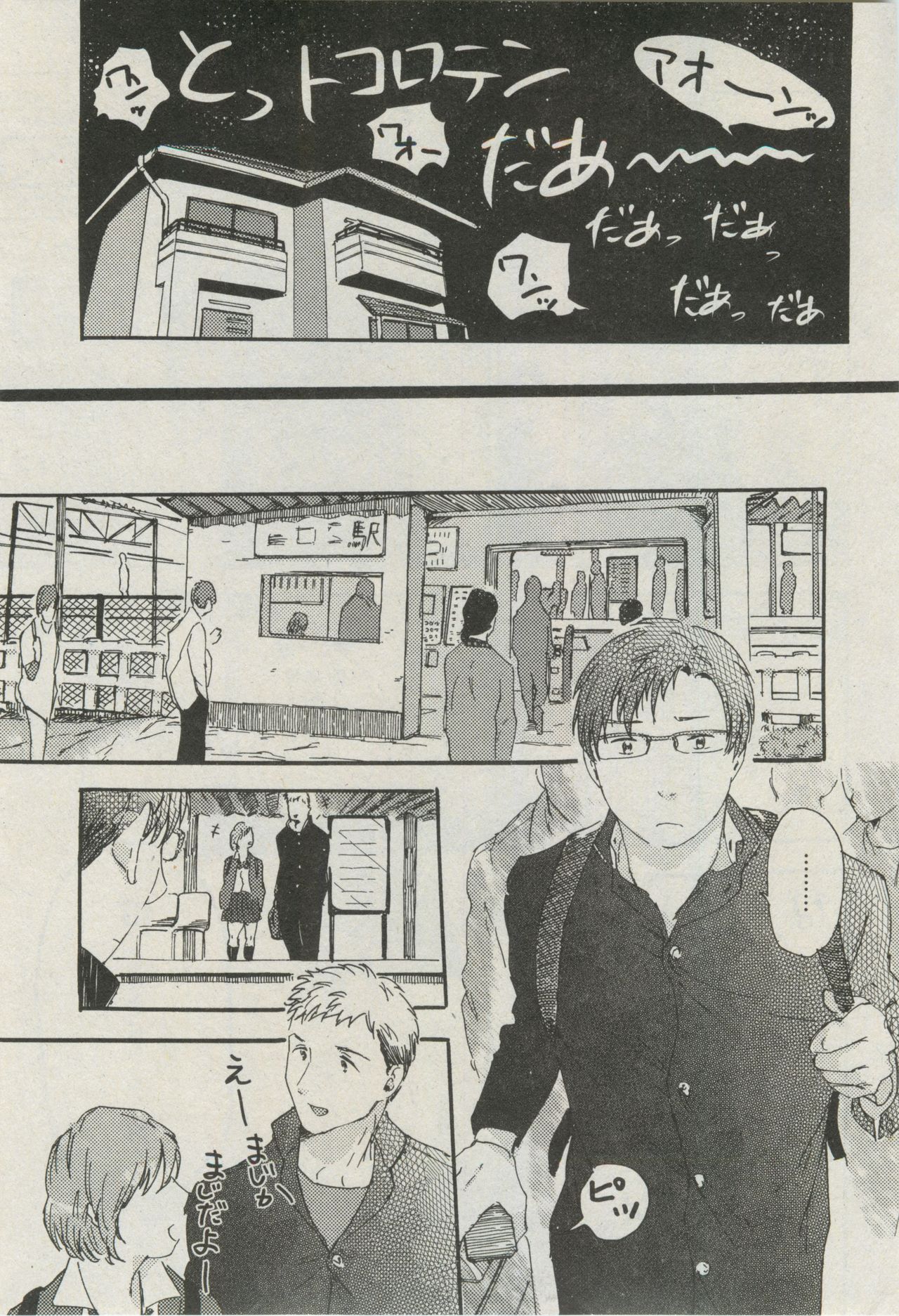 BOY'S ピアス 2014-11 - Page 93