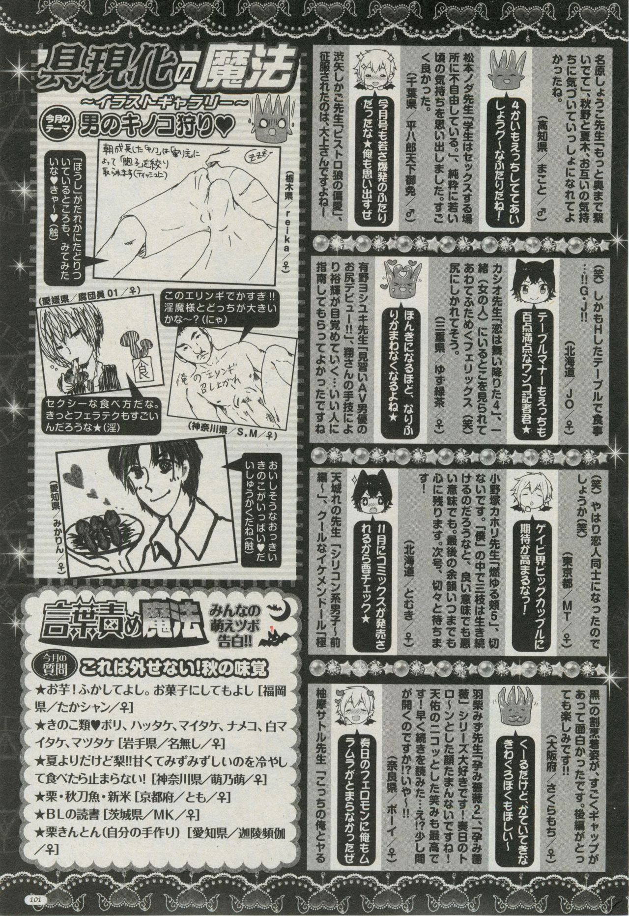 BOY'S ピアス 2014-11 - Page 97