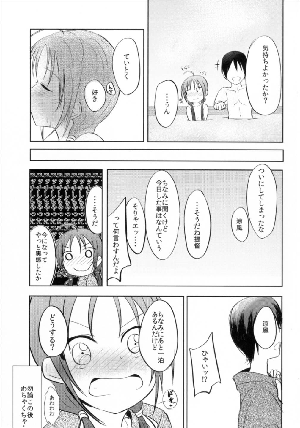 Suzukaze Senka - Page 21