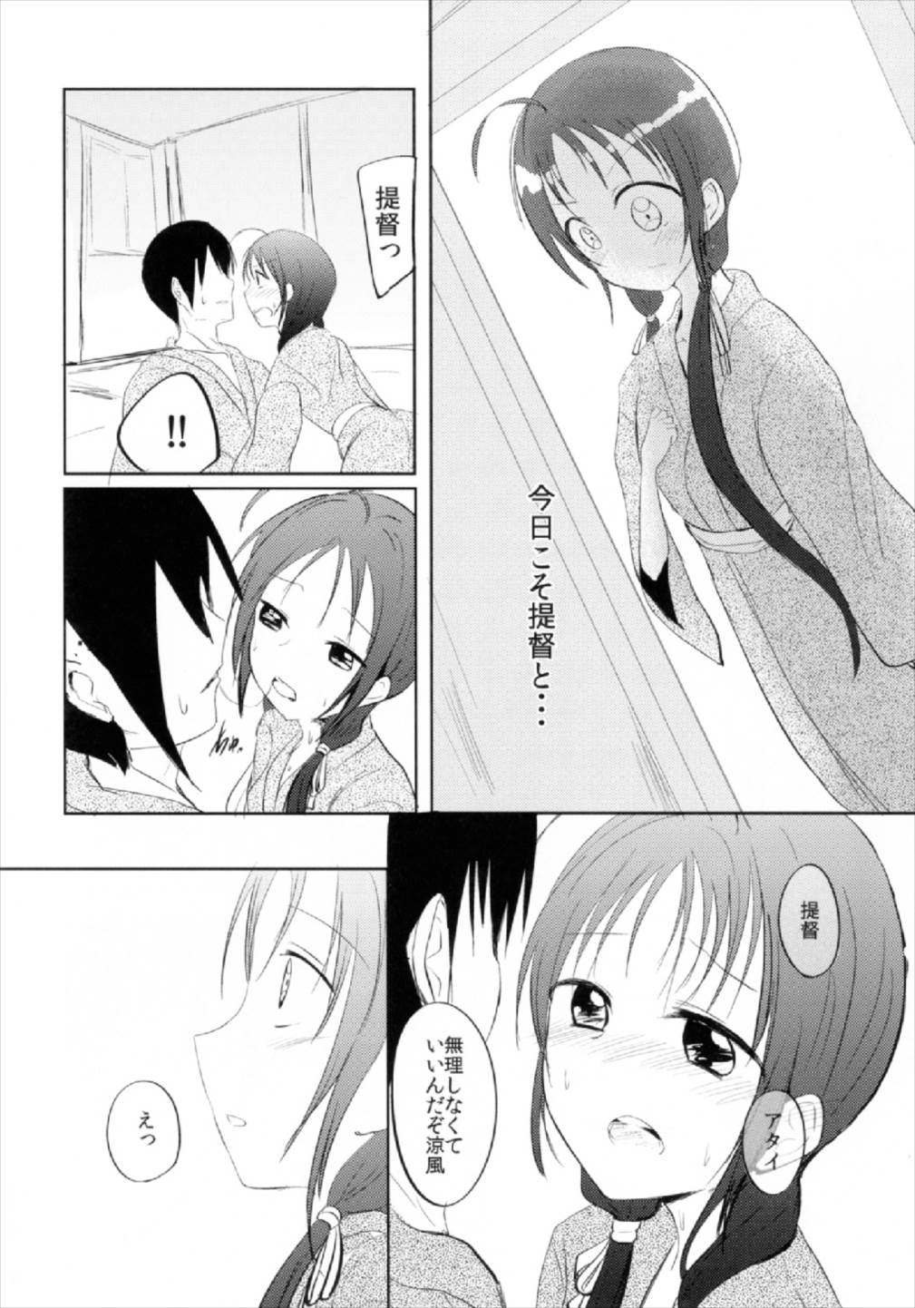 Suzukaze Senka - Page 8