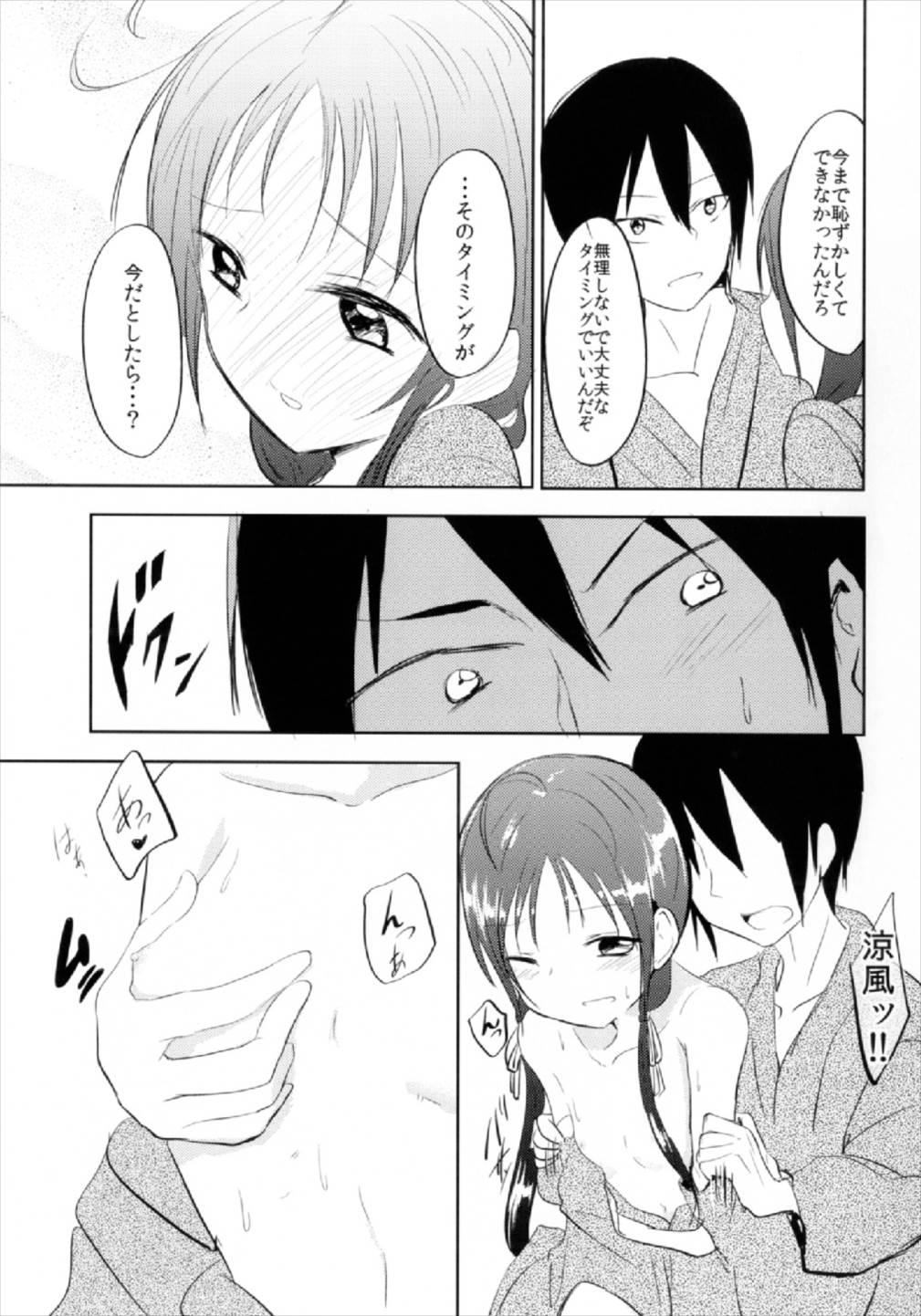 Suzukaze Senka - Page 9
