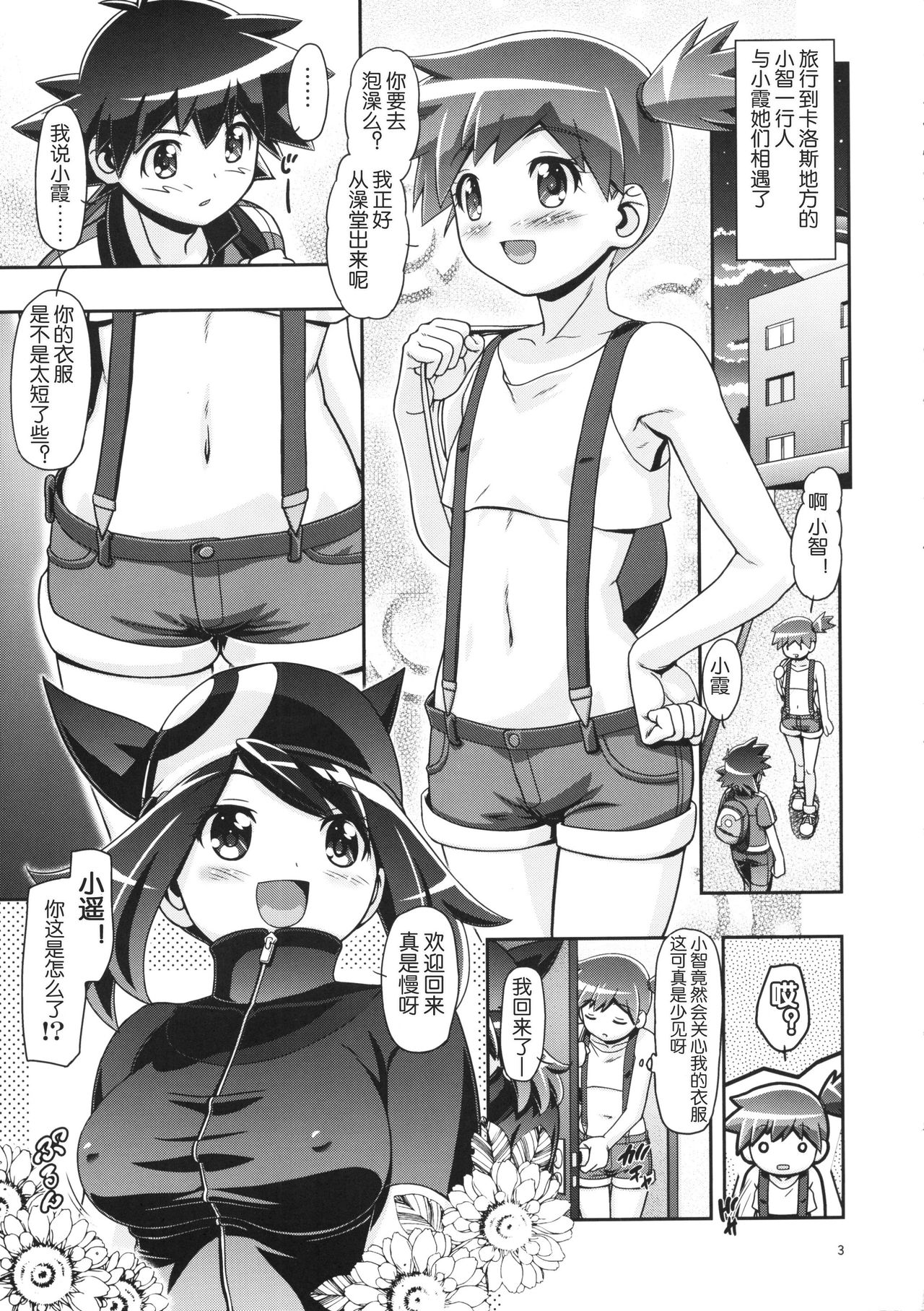PM GALS XY 2 - Page 3