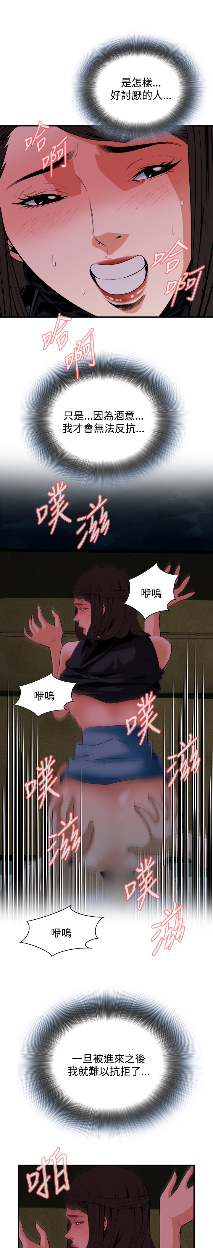 Take a Peek 偷窥 Ch.33-38 - Page 5