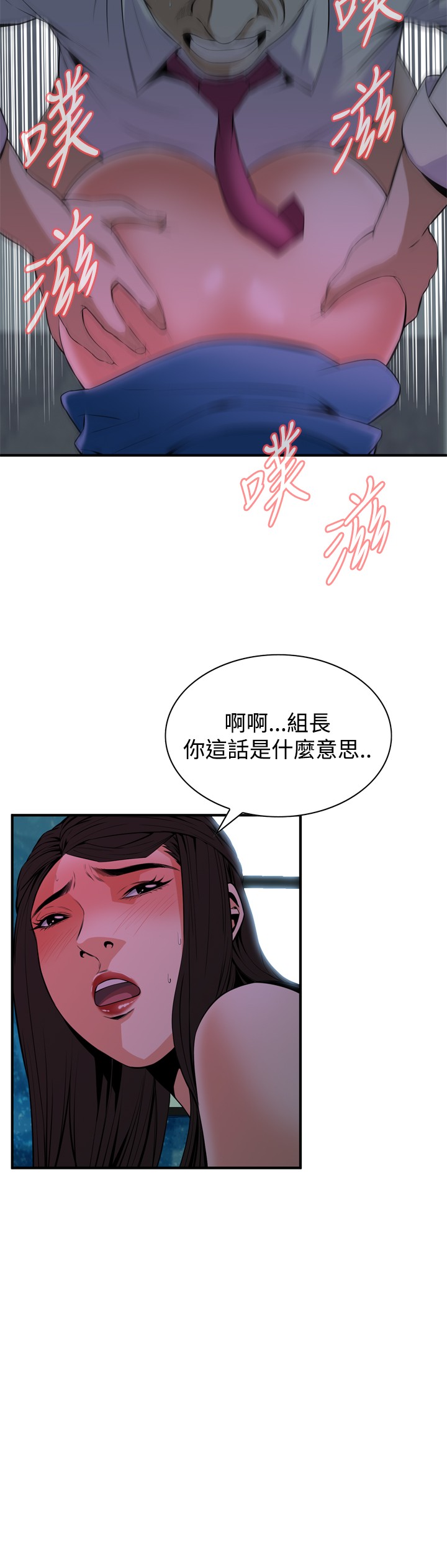 Take a Peek 偷窥 Ch.33-38 - Page 7