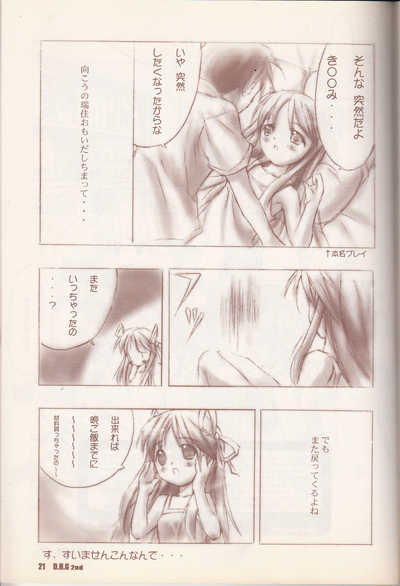 D.H.G 2nd - Page 20