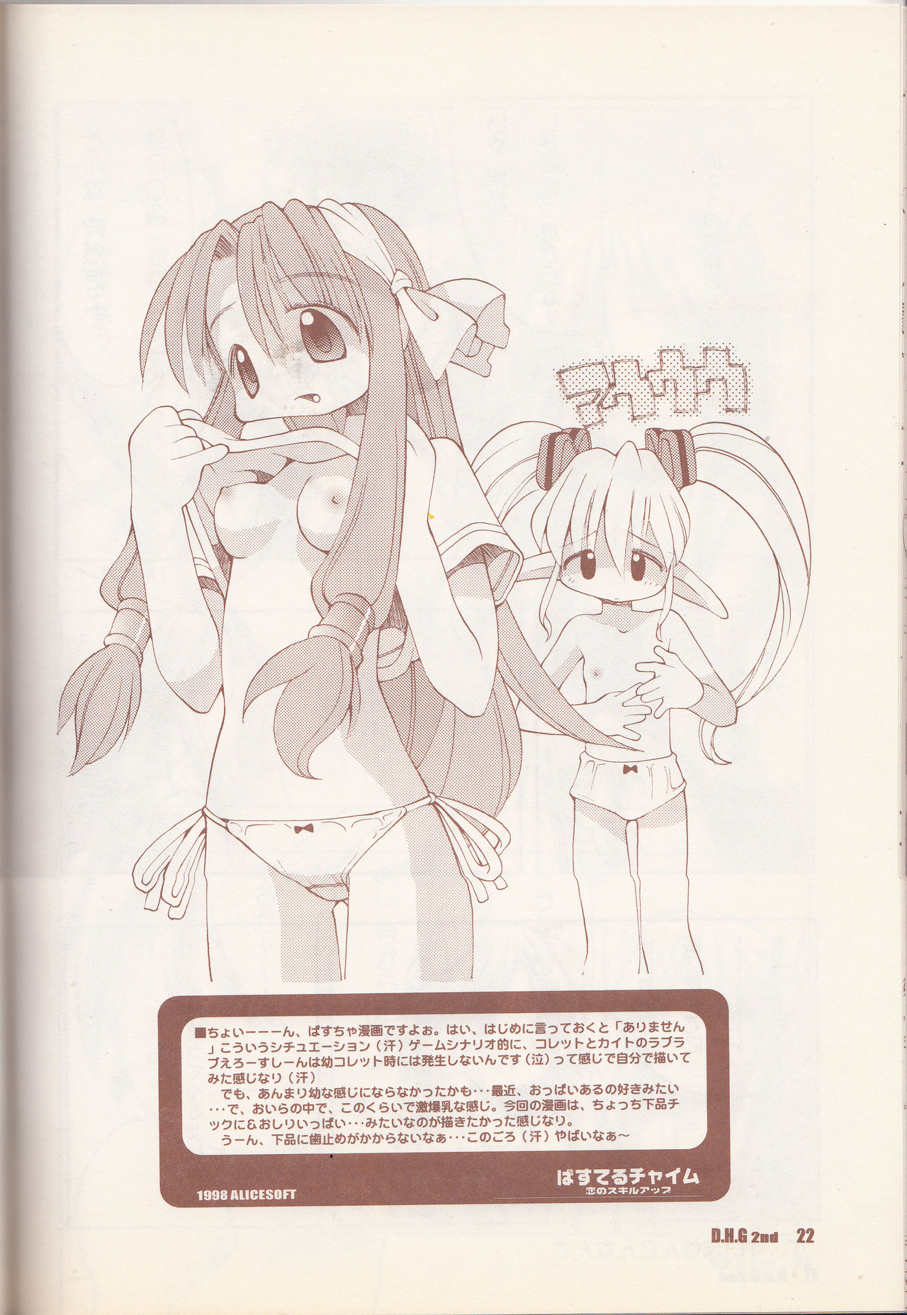 D.H.G 2nd - Page 21