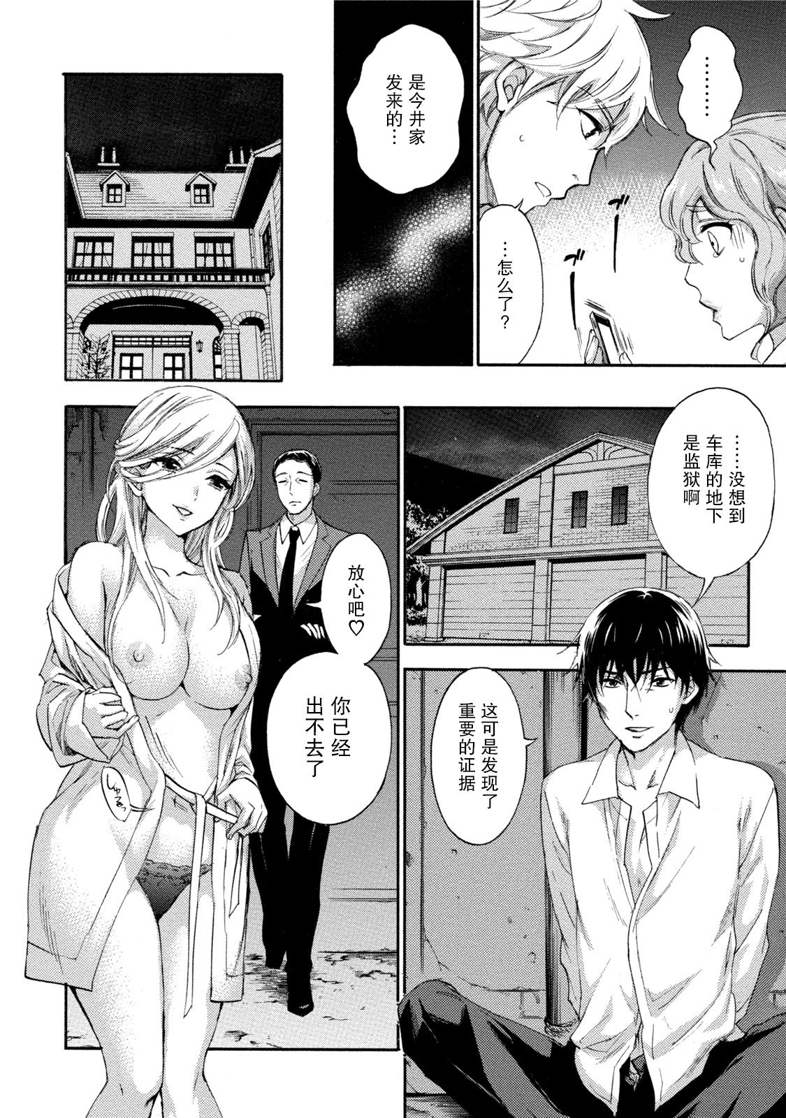 Hundred Game 3 Ch. 16 - Page 15