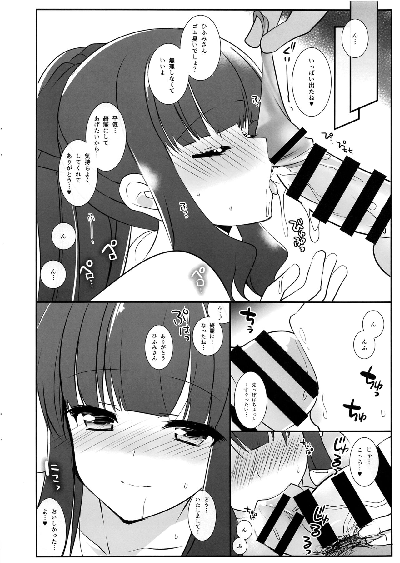 Hiifuumii! - Page 13