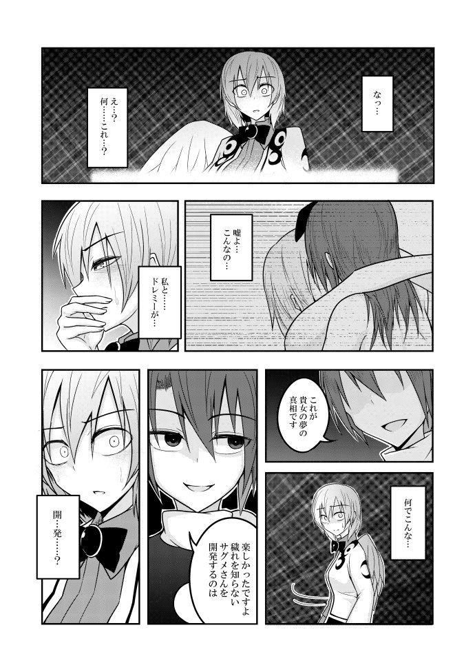 Yume no Torikago - Page 15
