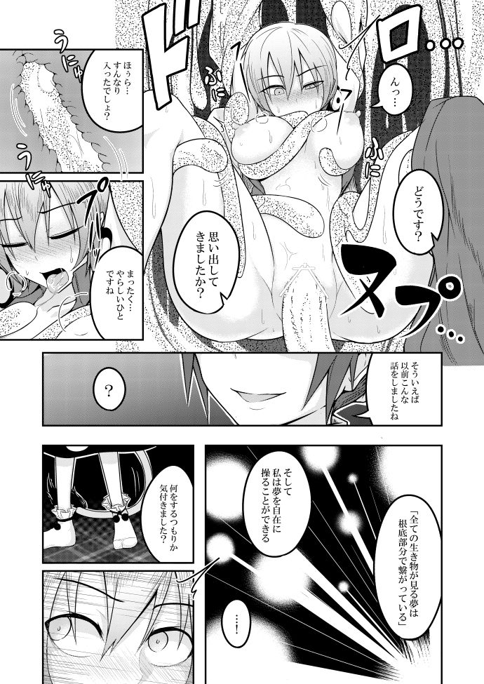 Yume no Torikago - Page 19