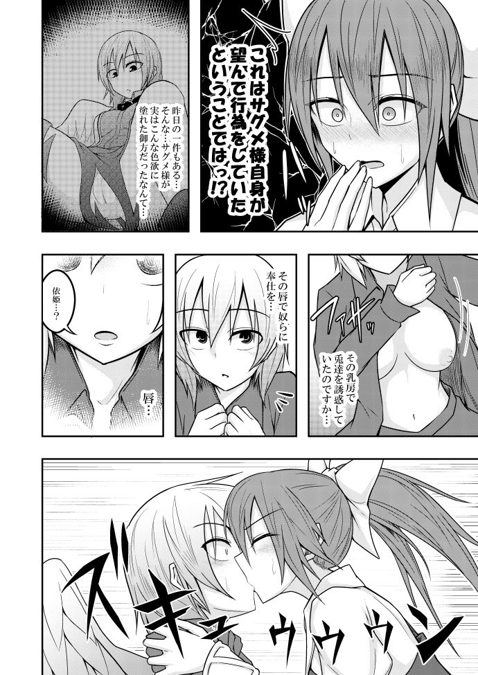 Yume no Torikago - Page 30