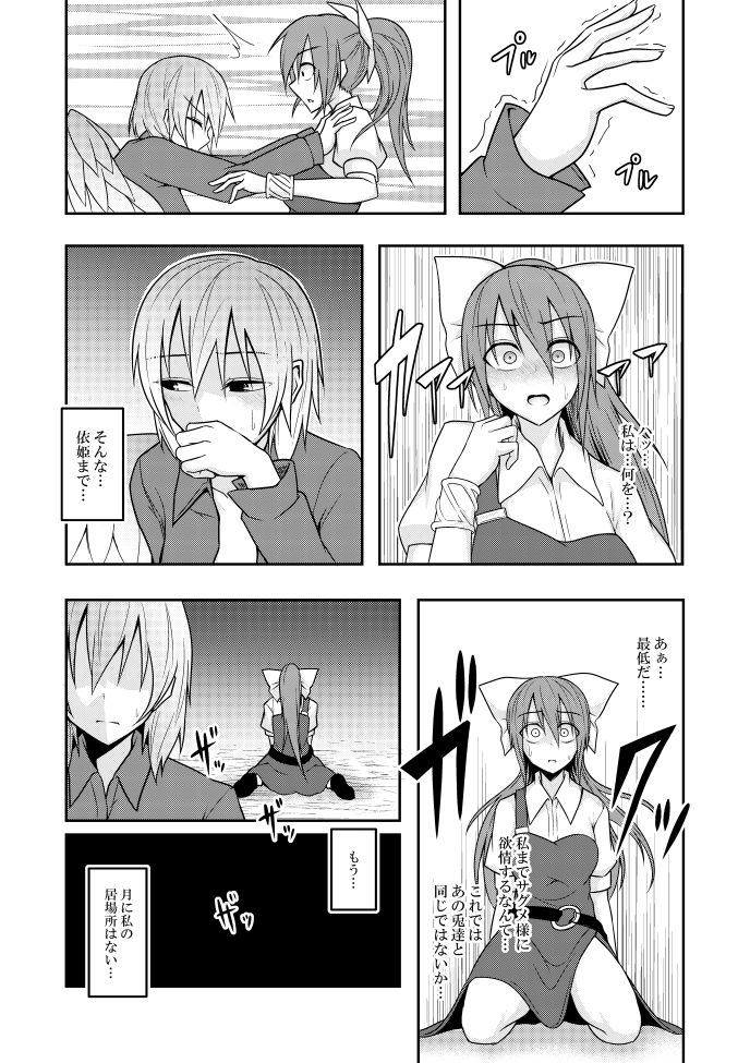 Yume no Torikago - Page 31