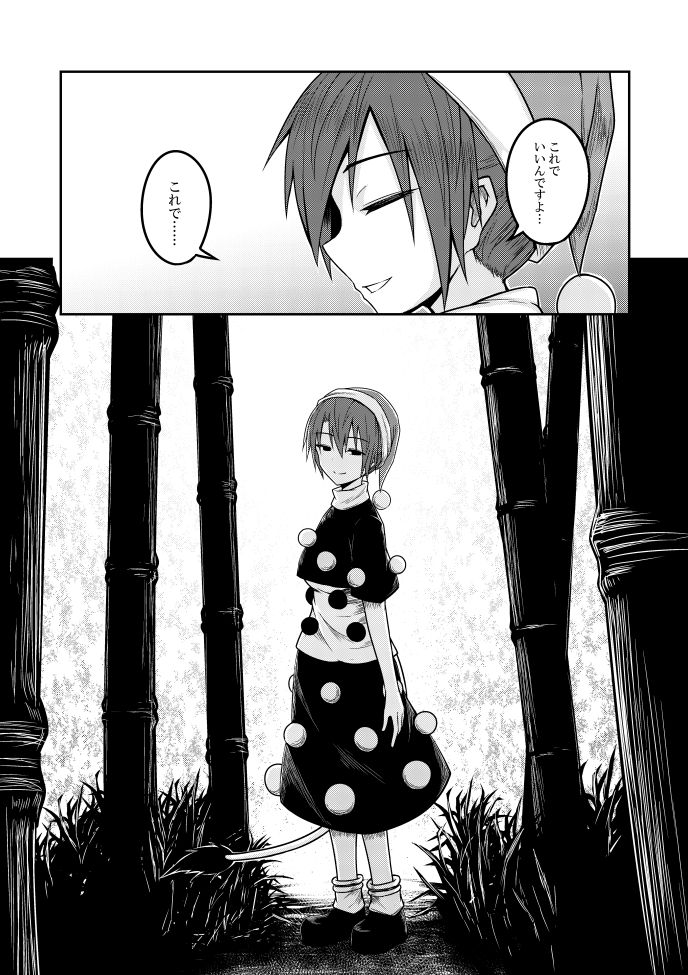 Yume no Torikago - Page 39
