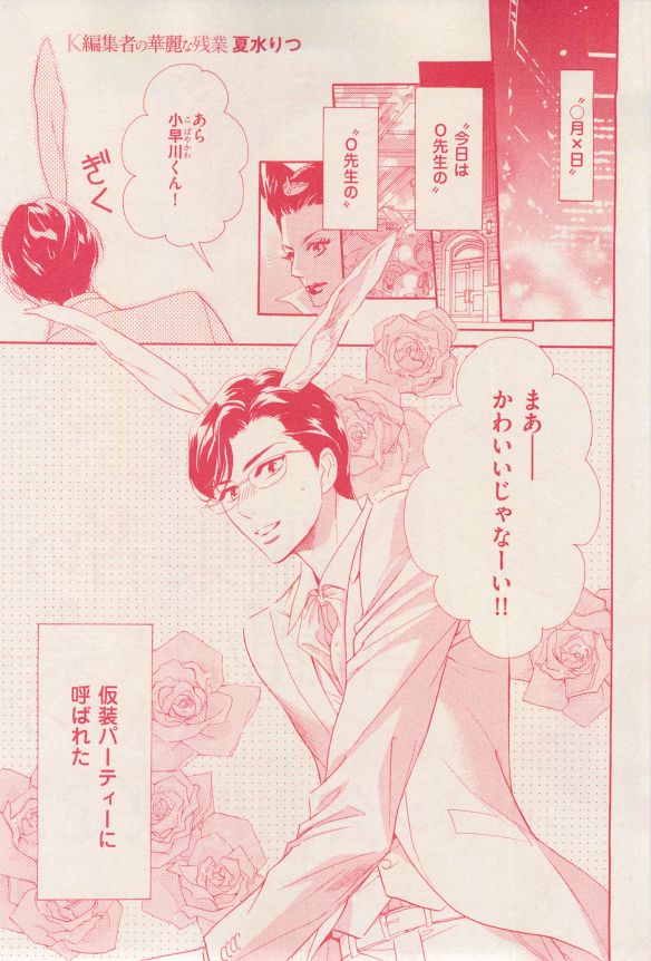 花音 2014-12 - Page 37