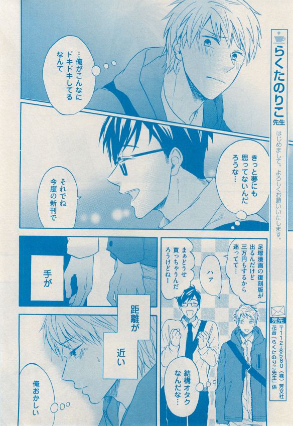花音 2014-12 - Page 408