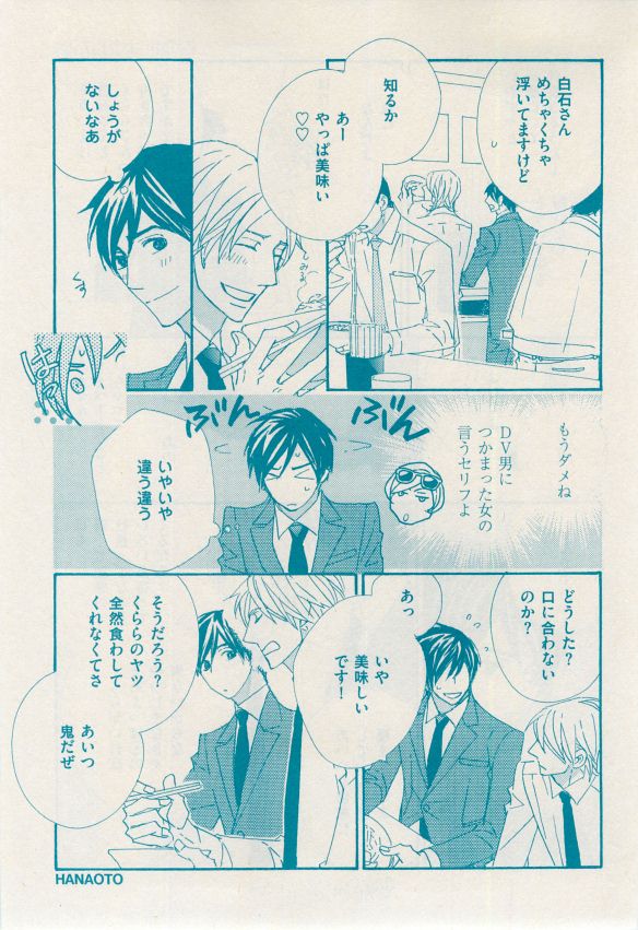 花音 2014-12 - Page 423